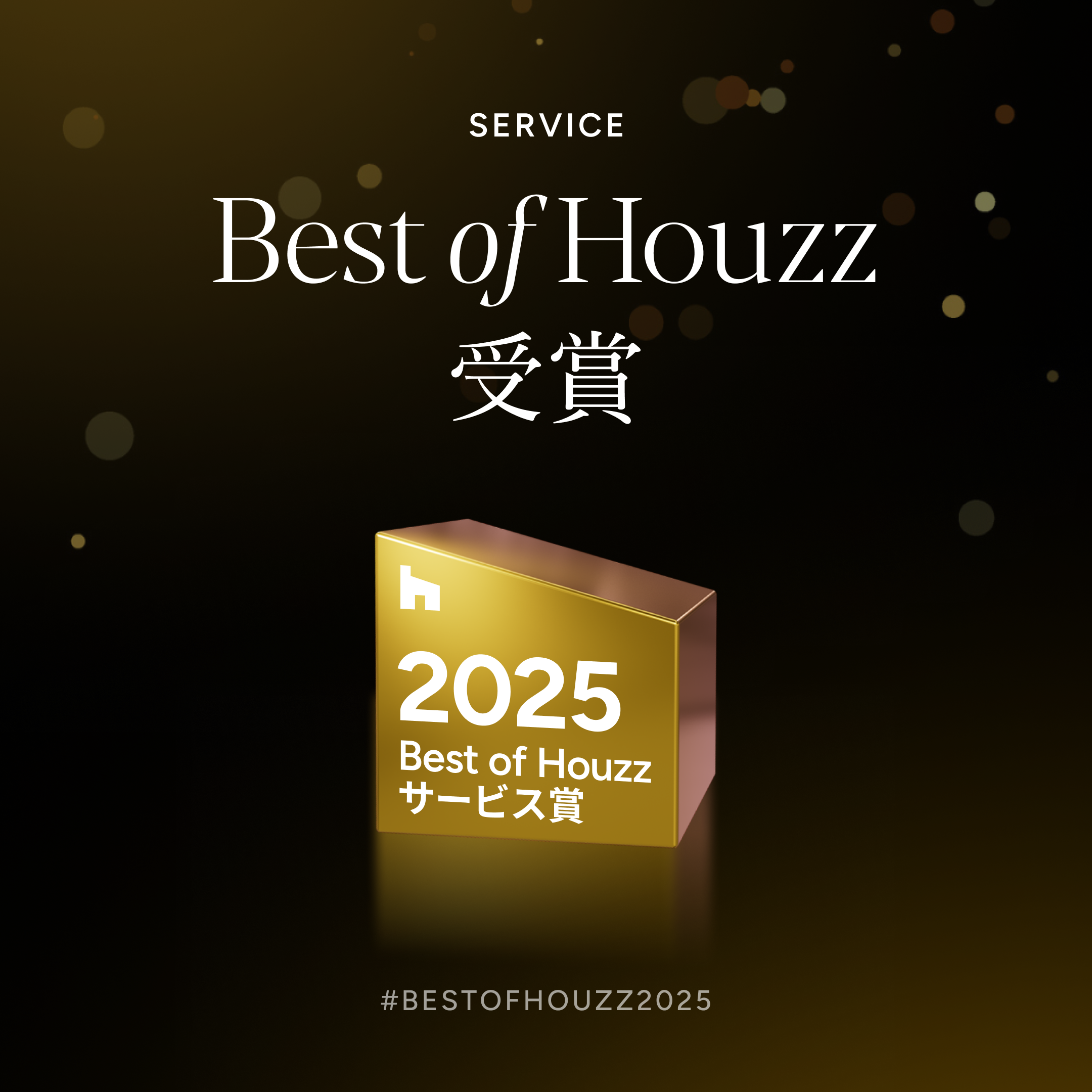 Best of Houzz 2025受賞！東京都内で洗練された庭づくりをお求めならクローバーガーデンへ